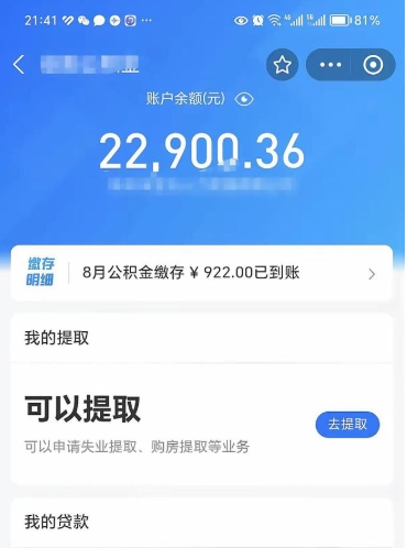 安达北京公积金提取了多少钱（安达北京公积金提取多少钱一次）